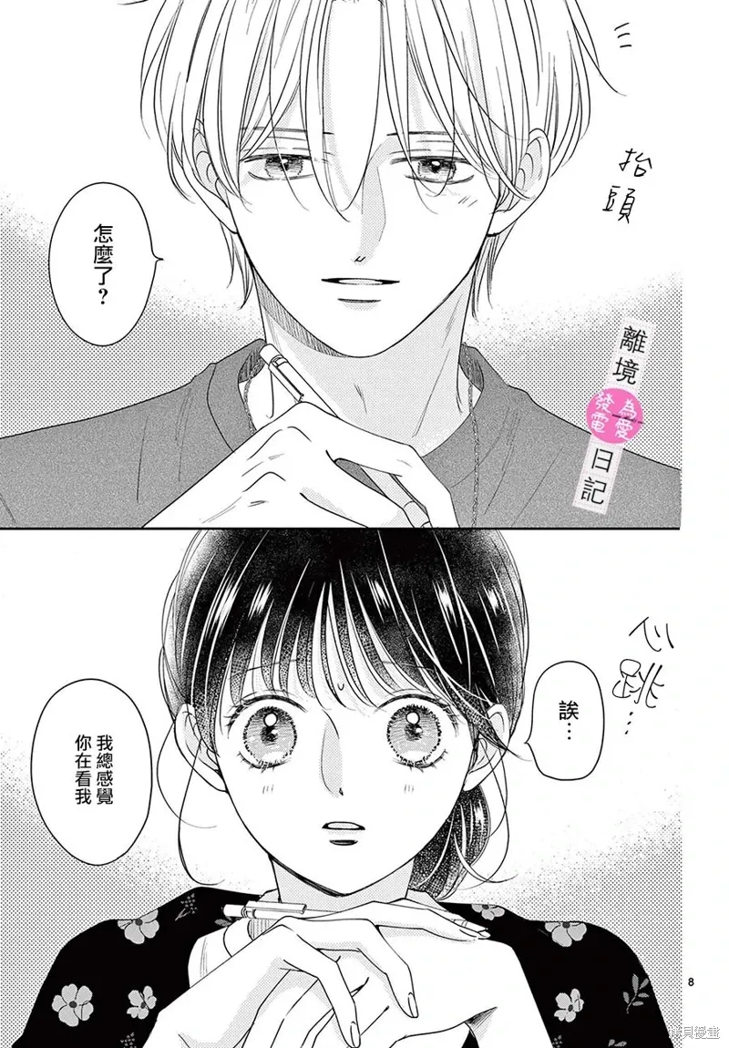 第28话 第8页