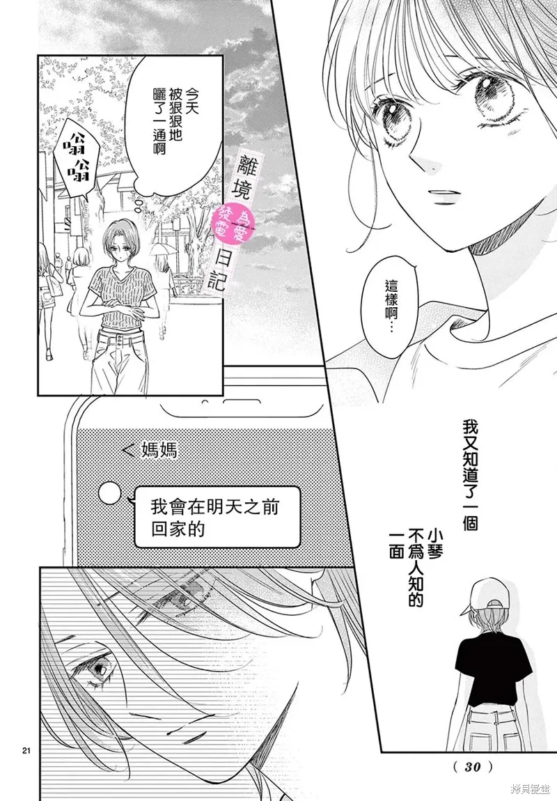 第28话 第21页
