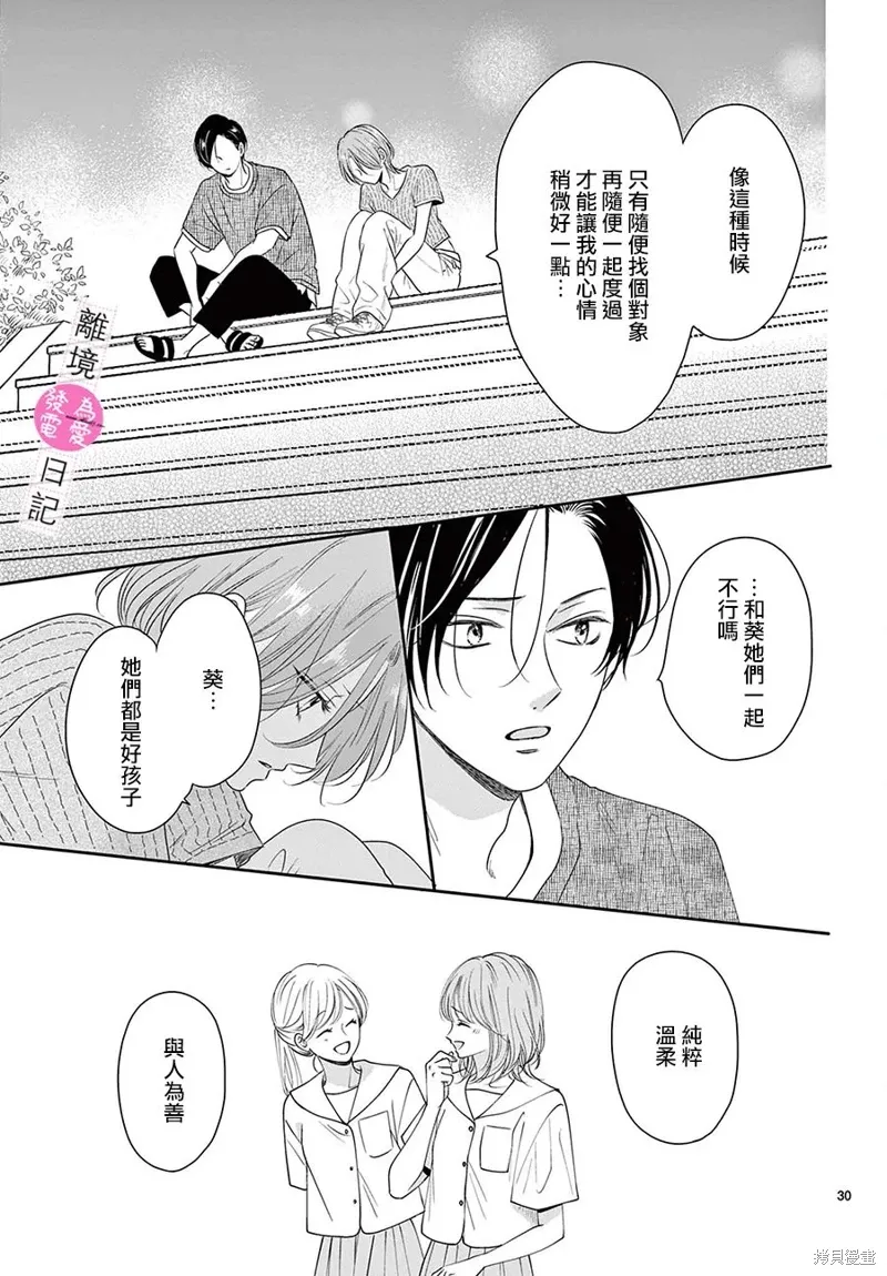 第28话 第30页