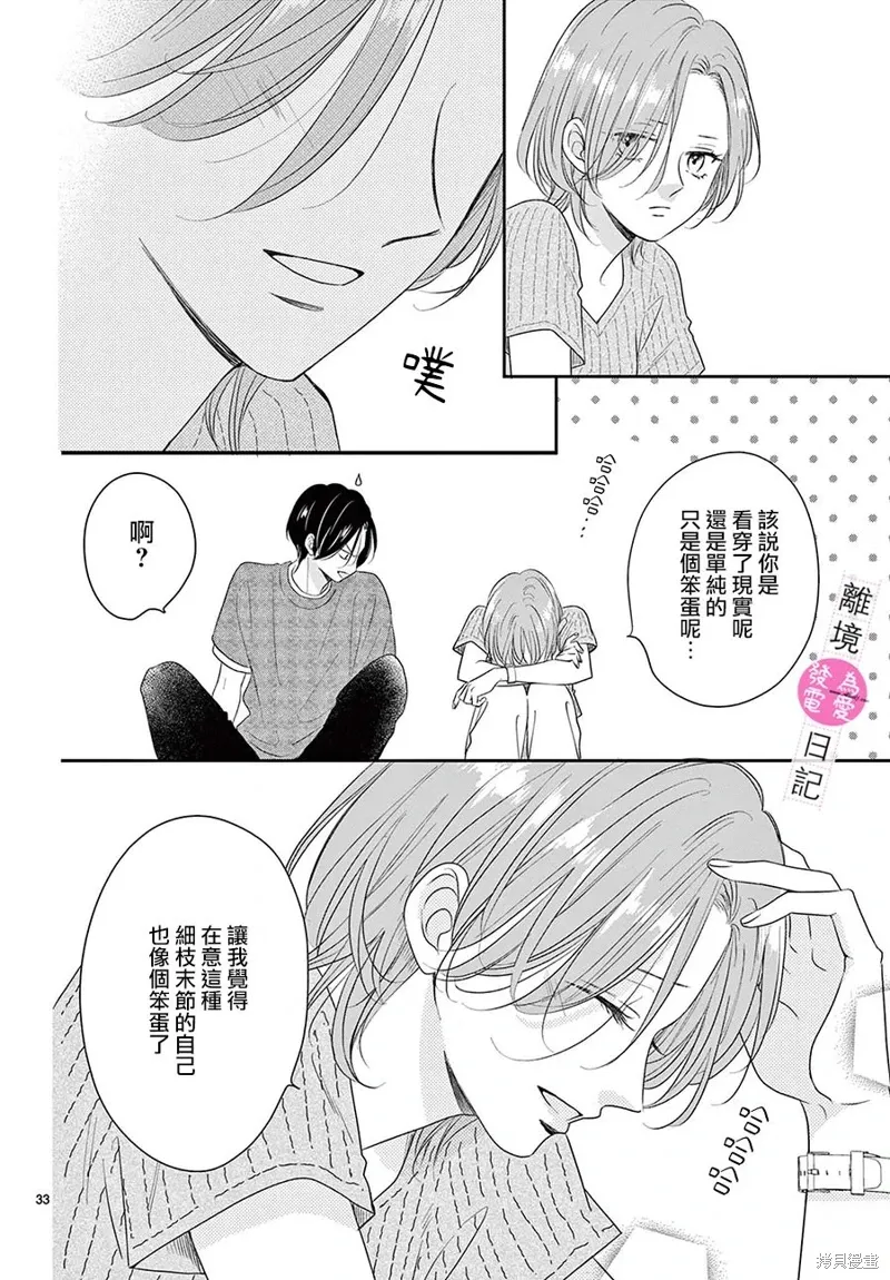 第28话 第33页