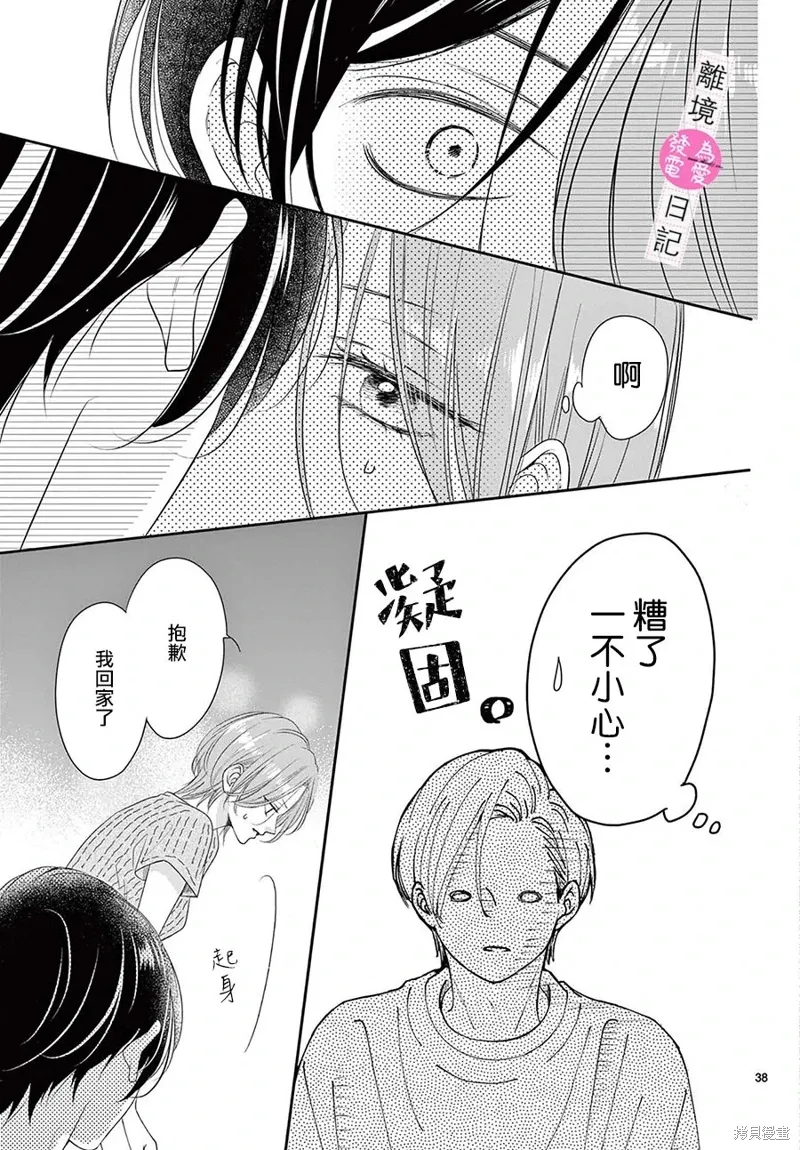 第28话 第38页