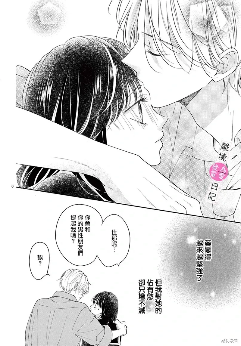 番外篇05 第6页