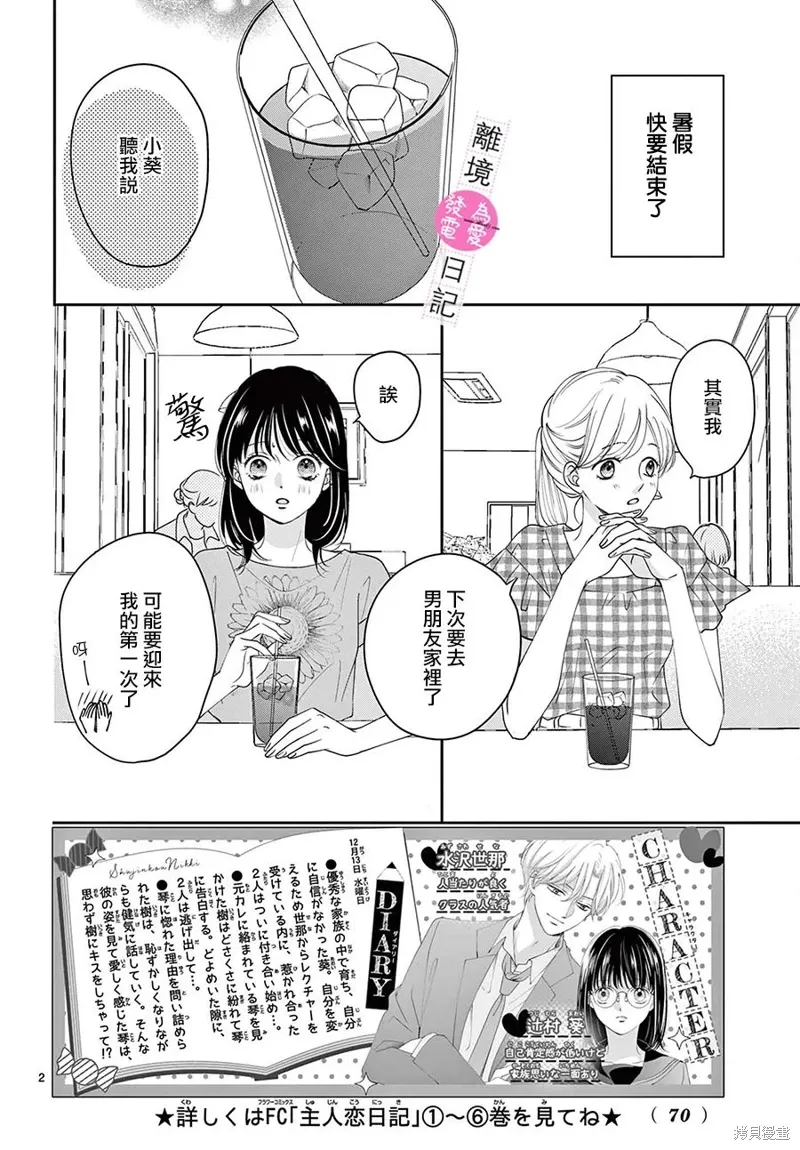 第29话 第2页