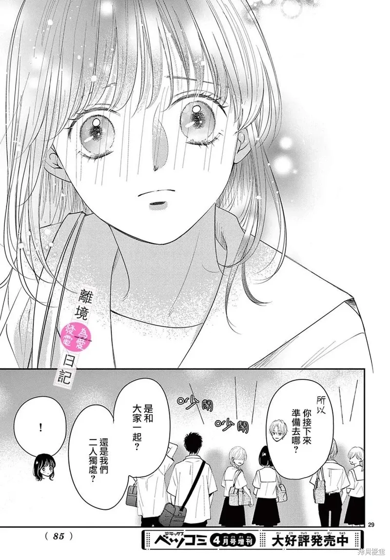 第31话 第29页