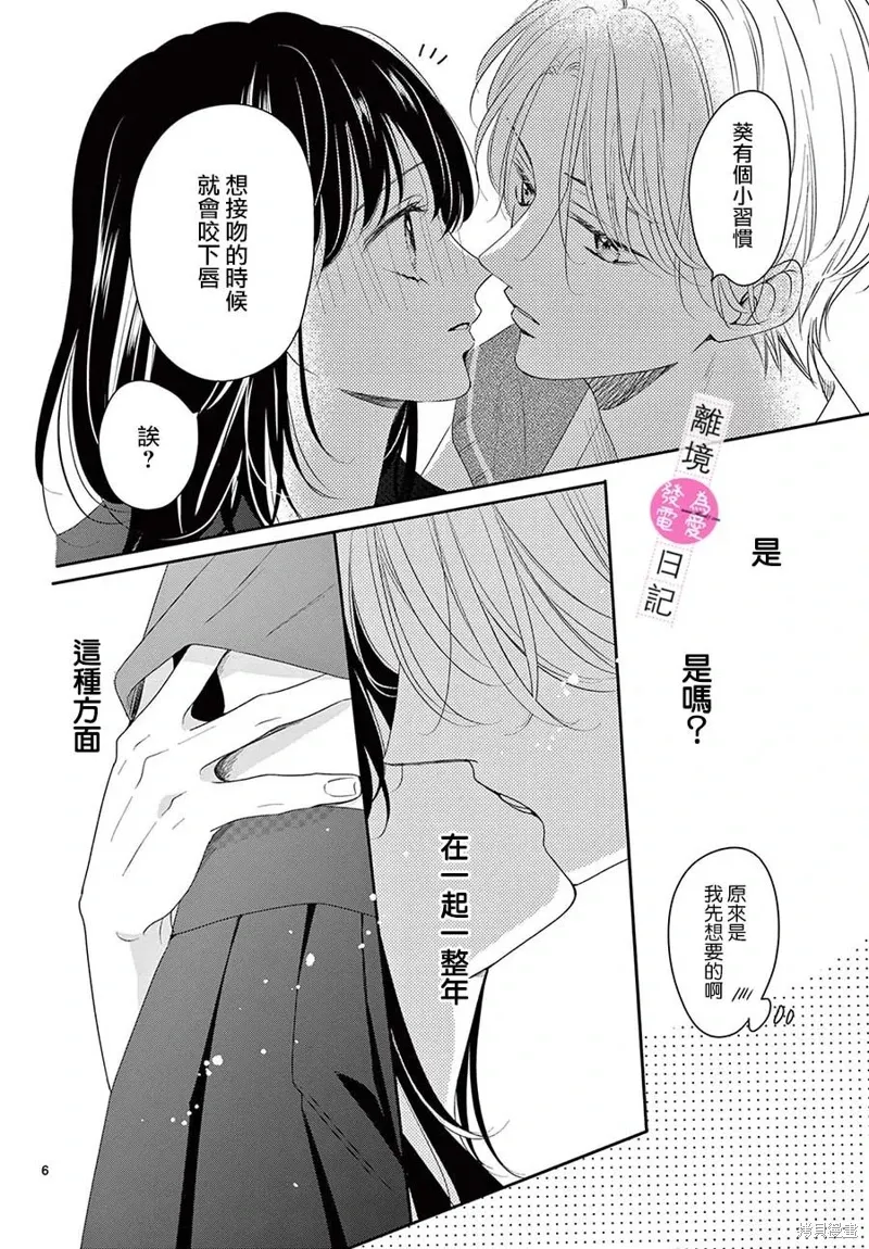 第32话 第6页