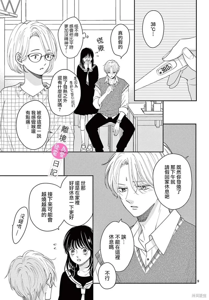 第32话 第9页
