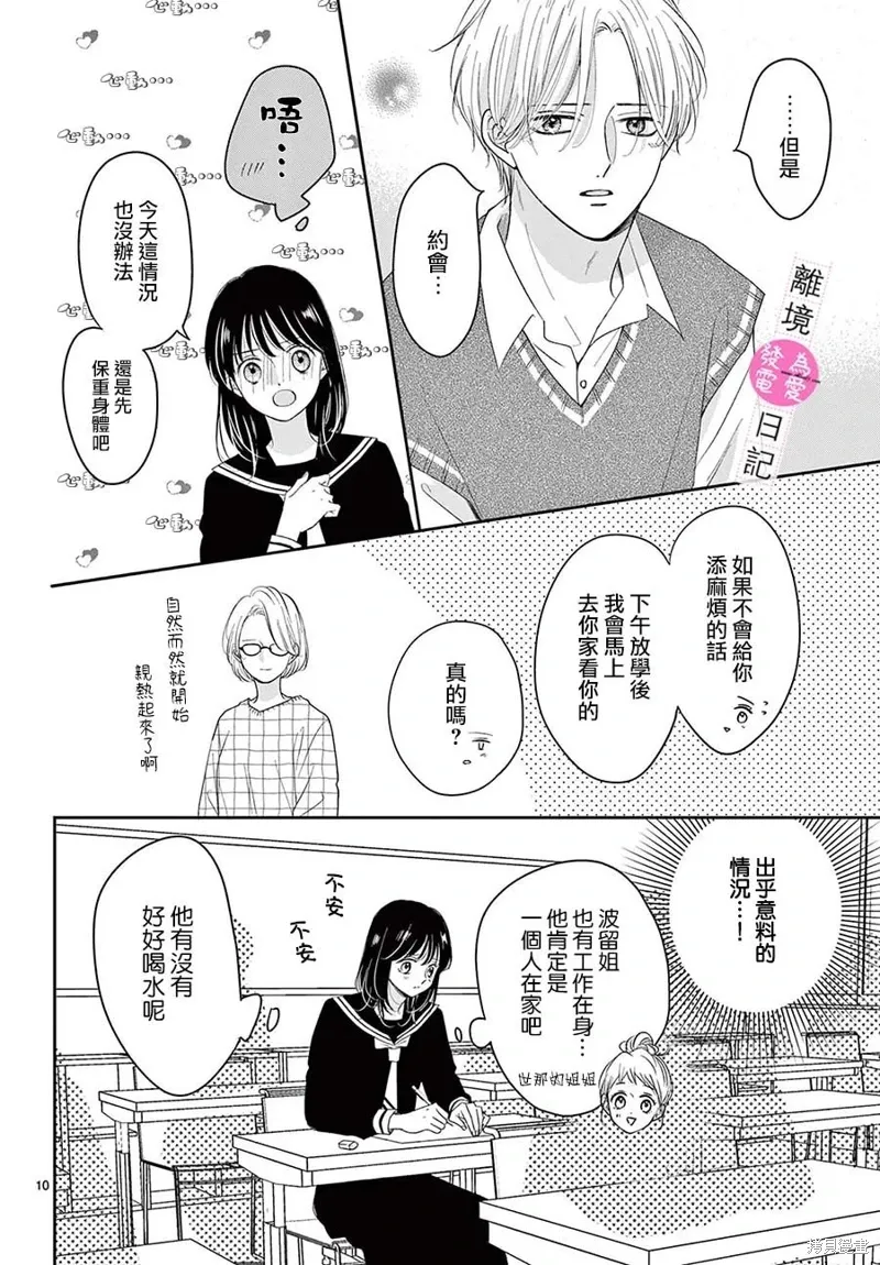 第32话 第10页