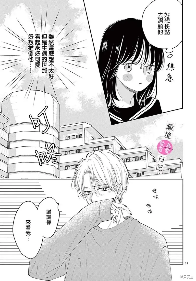 第32话 第11页