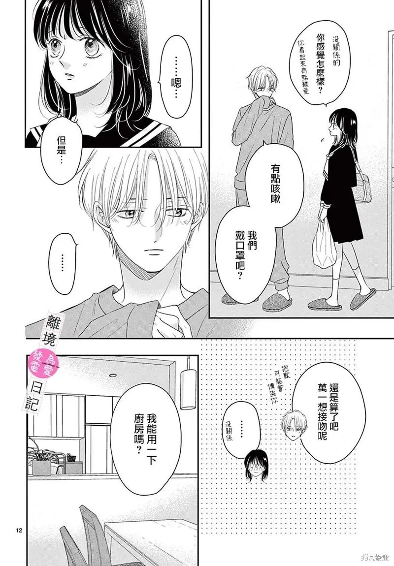 第32话 第12页