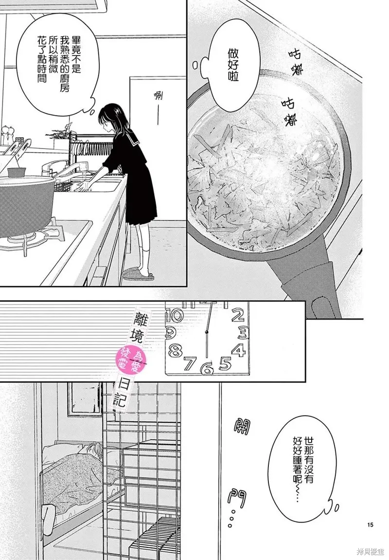 第32话 第15页