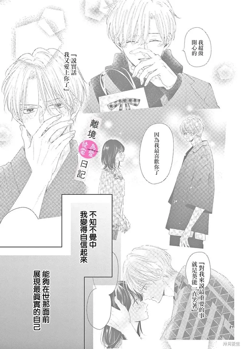 第32话 第21页