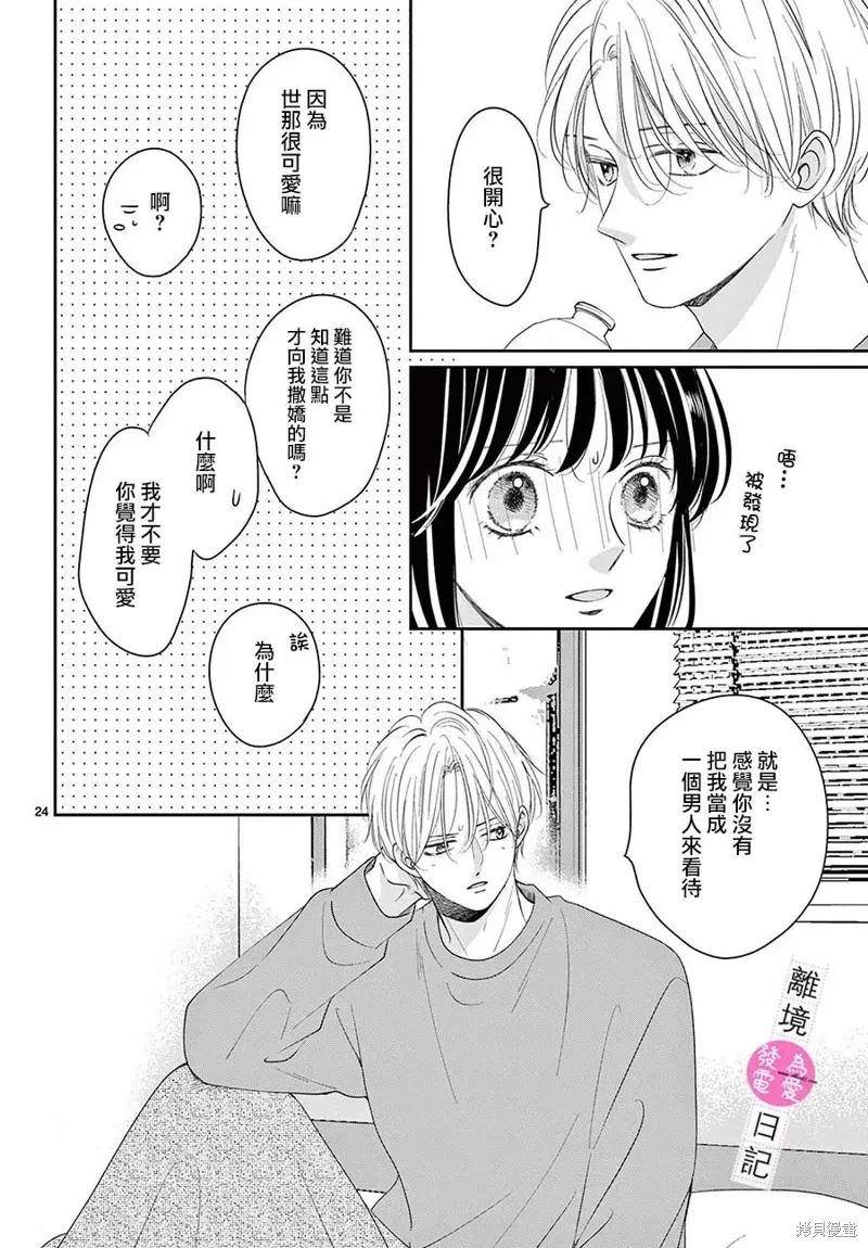 第32话 第24页