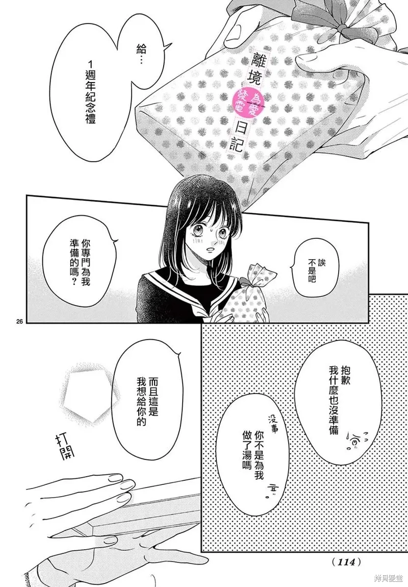 第32话 第26页