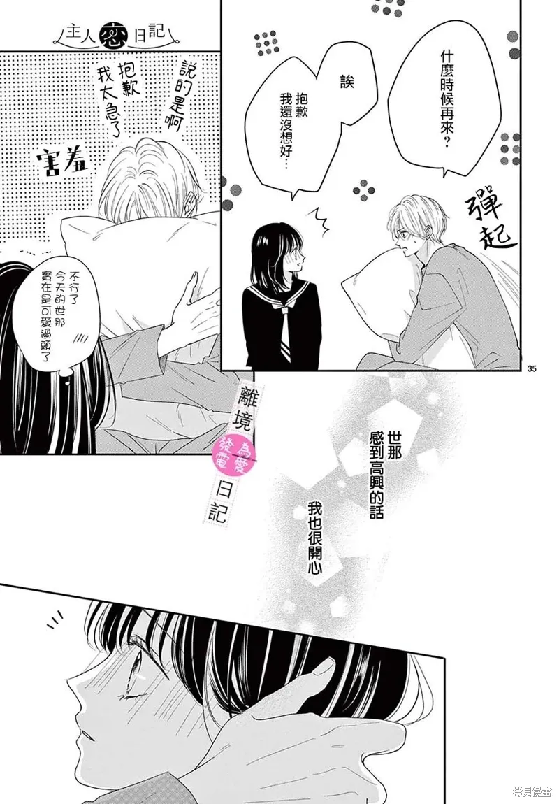 第32话 第35页