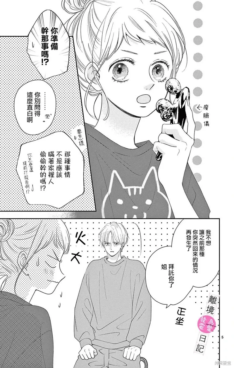 番外篇06 第6页