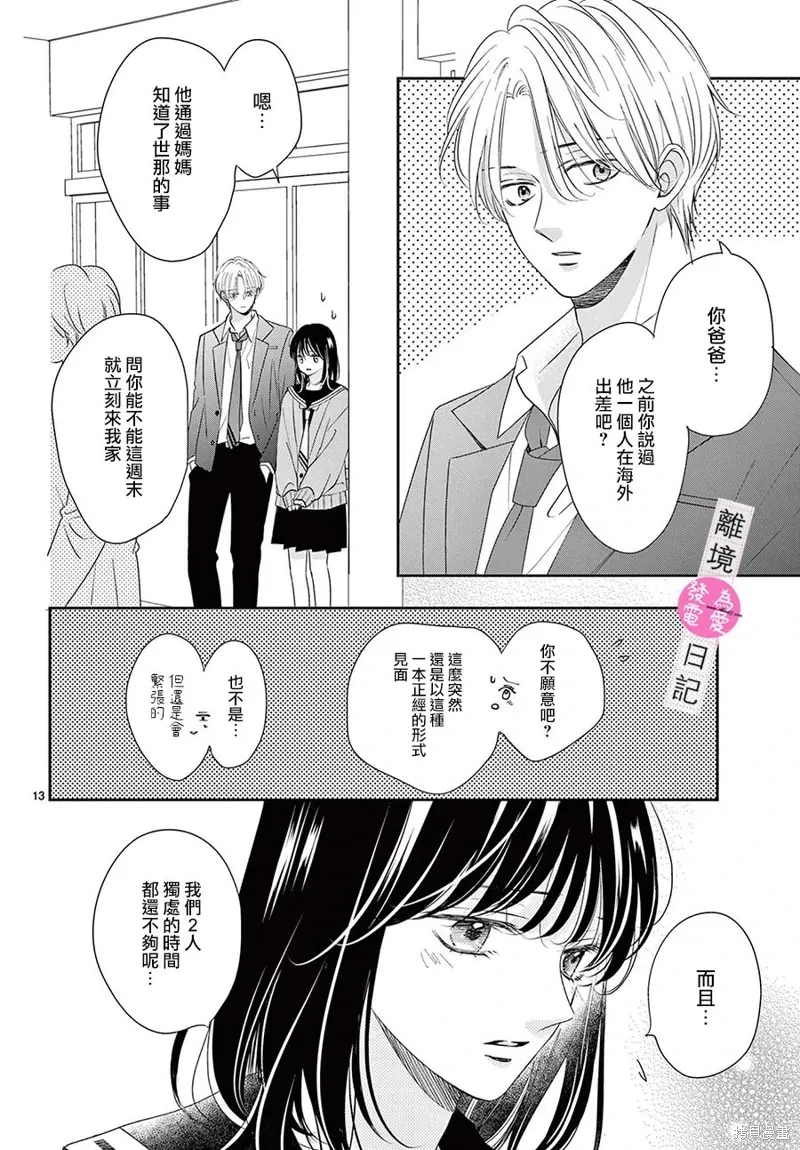 第34话 第14页