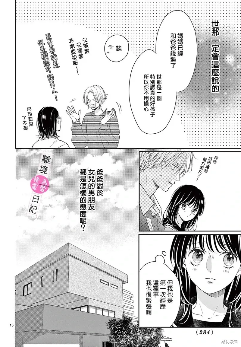 第34话 第16页
