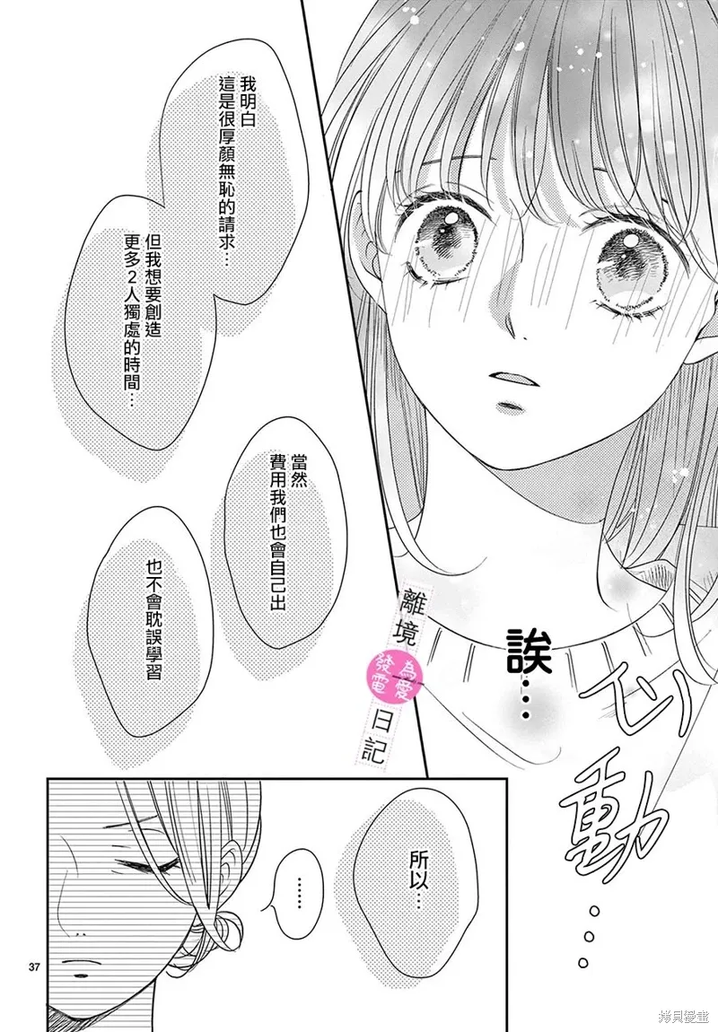 第34话 第38页