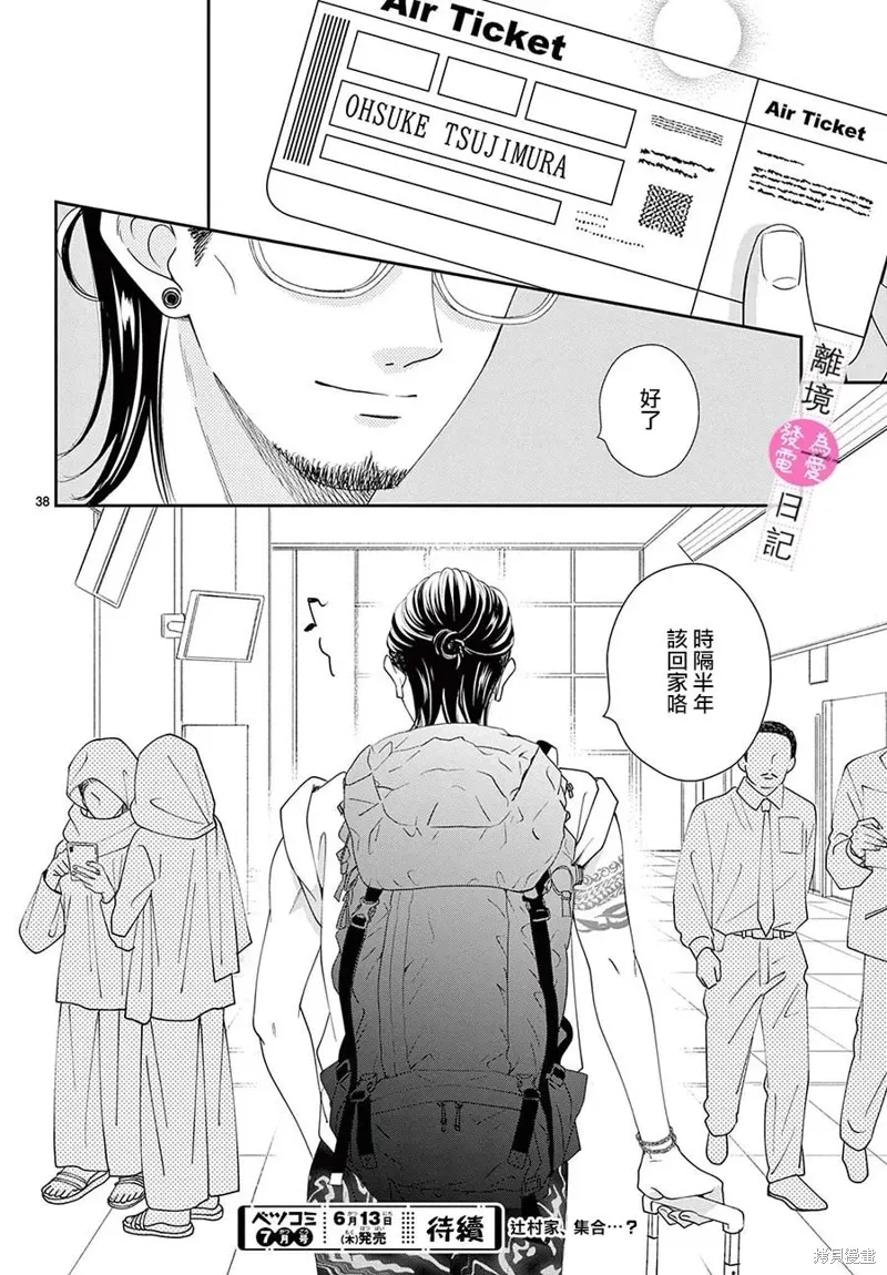 第33话 第38页