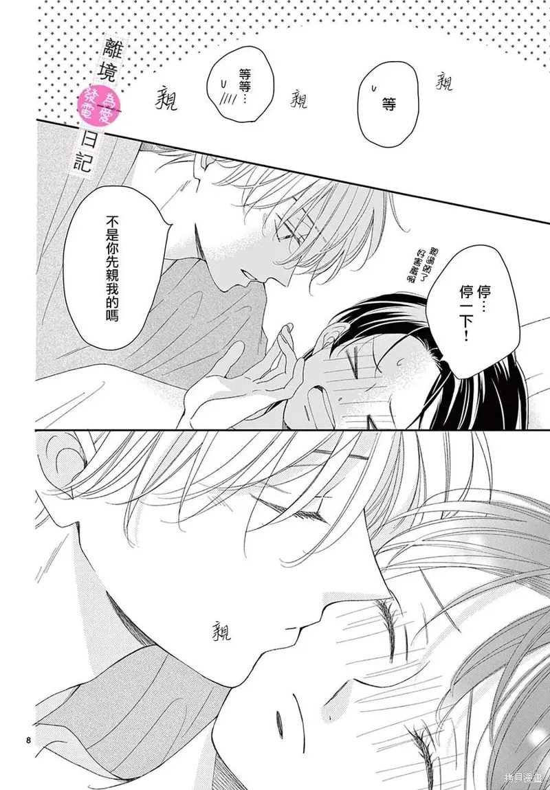 第37话 第8页