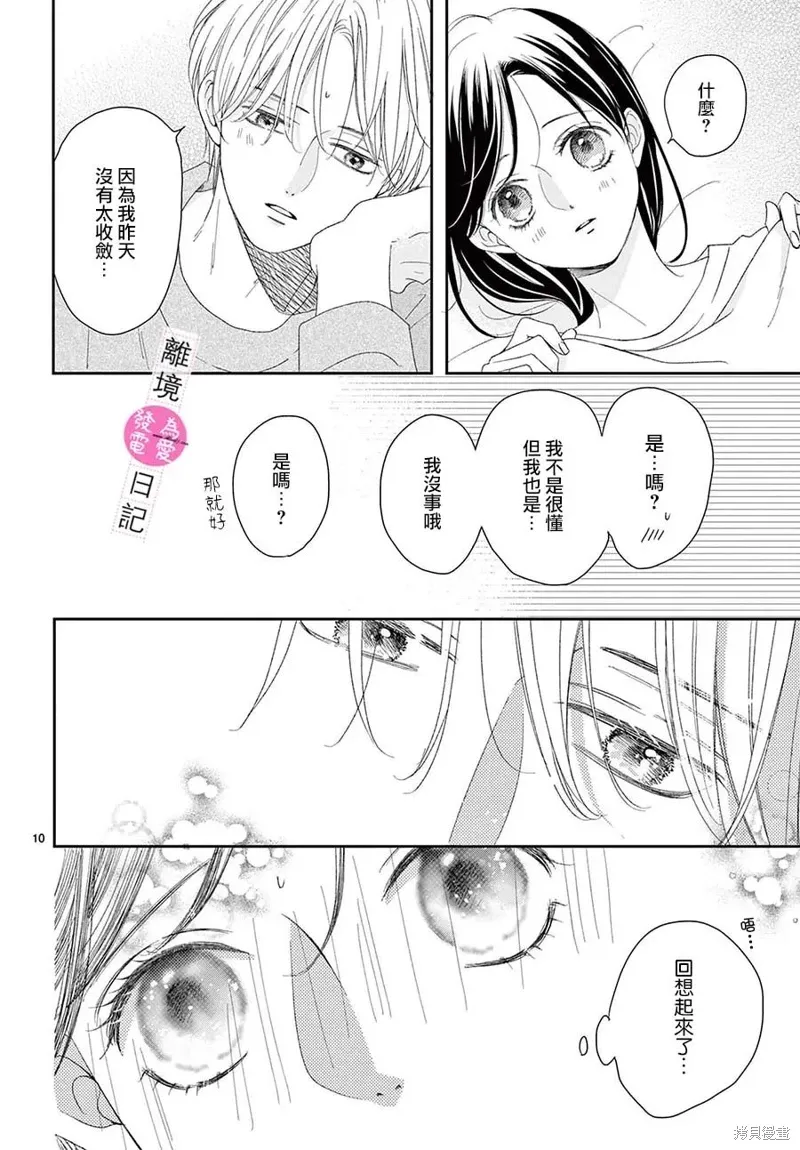 第37话 第10页