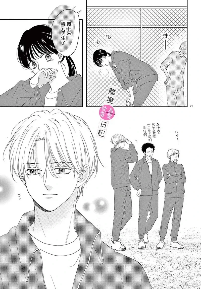 第37话 第21页