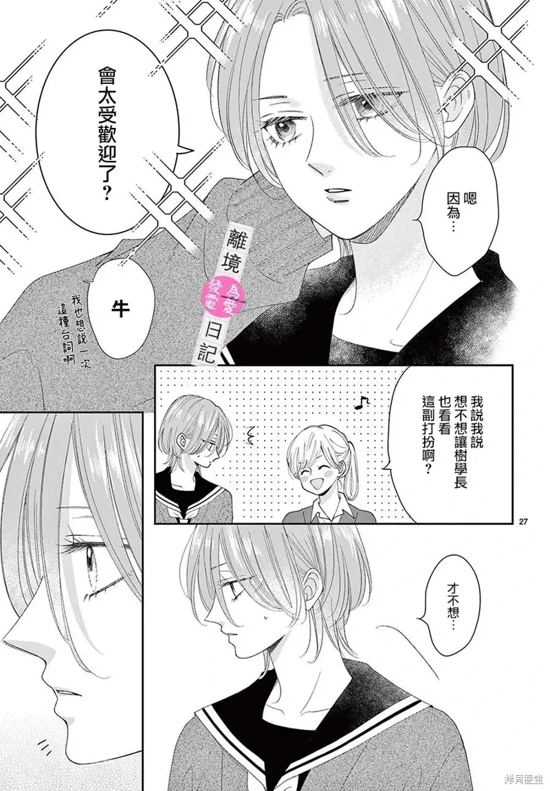 第37话 第27页
