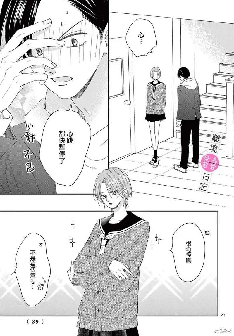 第37话 第29页