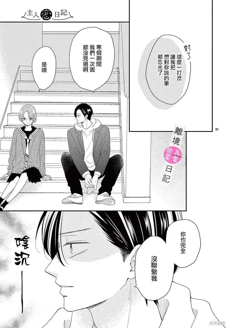 第37话 第31页