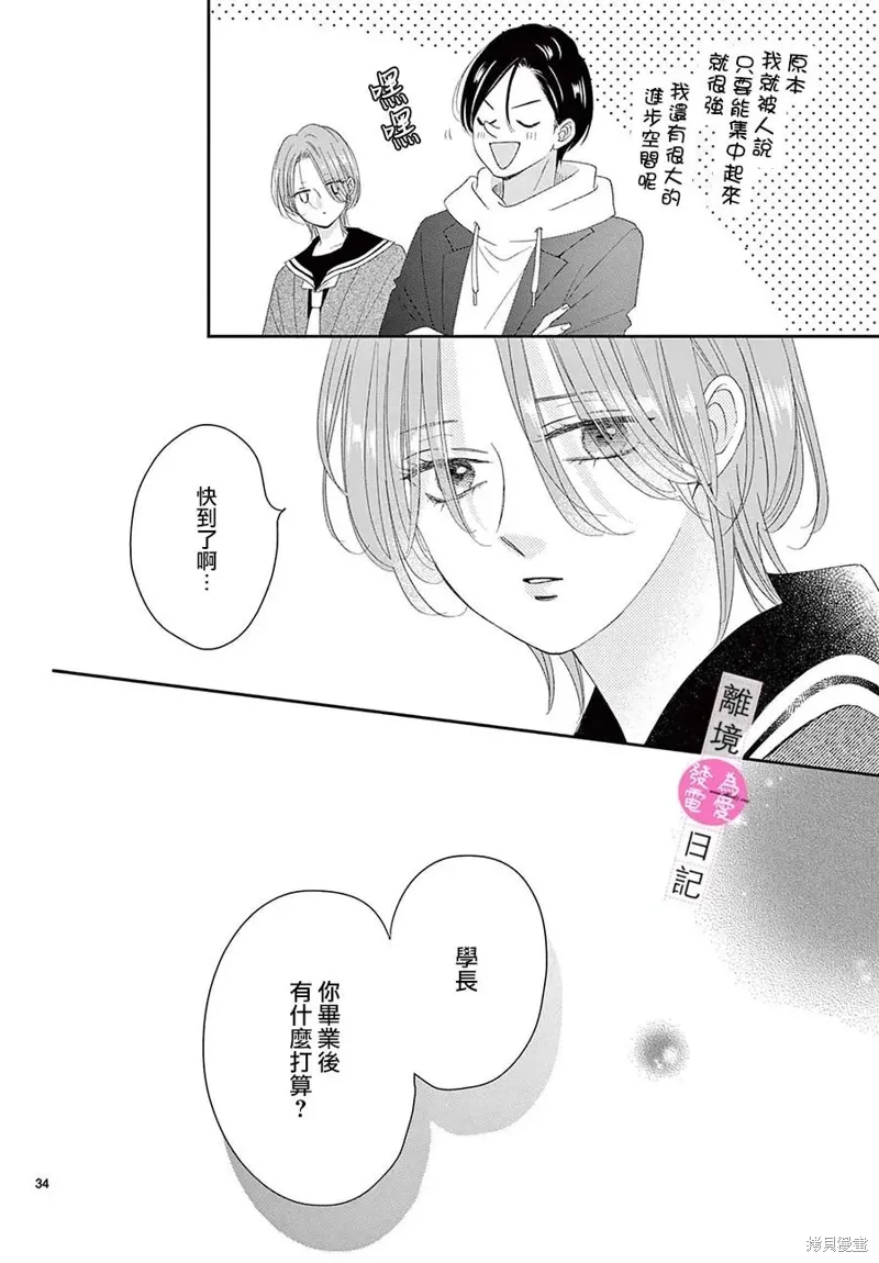 第37话 第34页