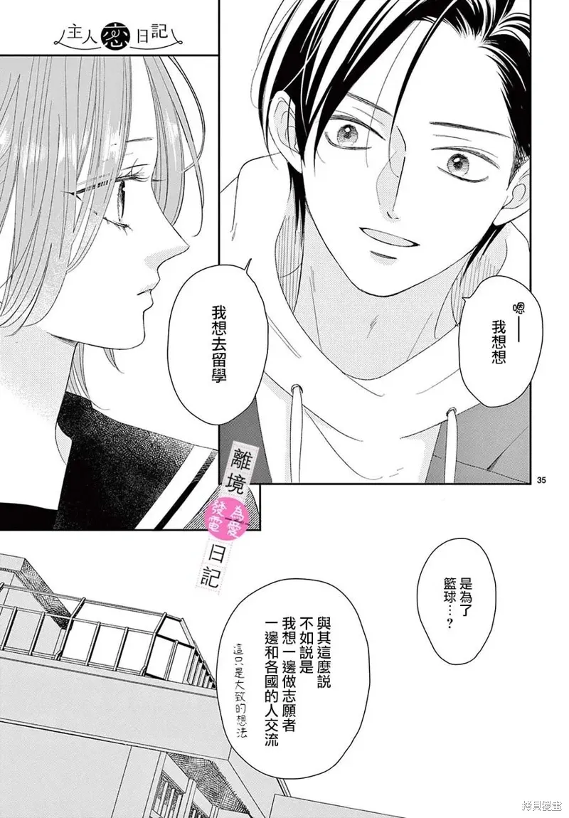 第37话 第35页