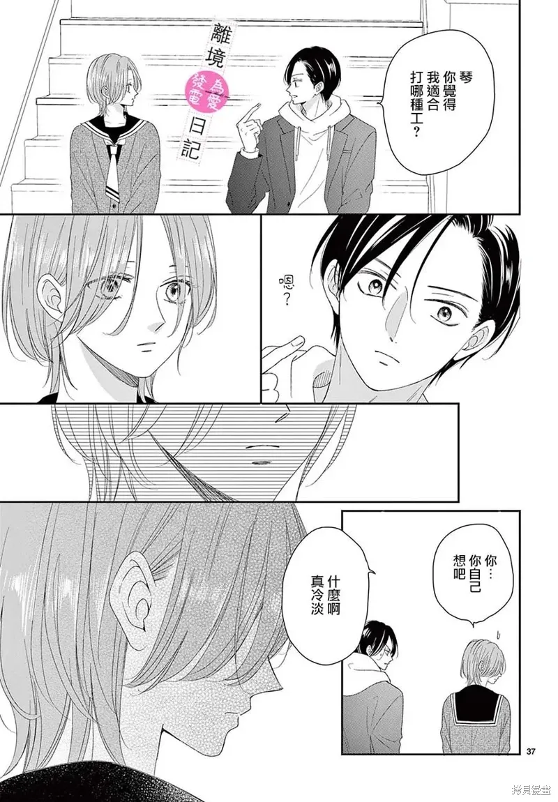 第37话 第37页