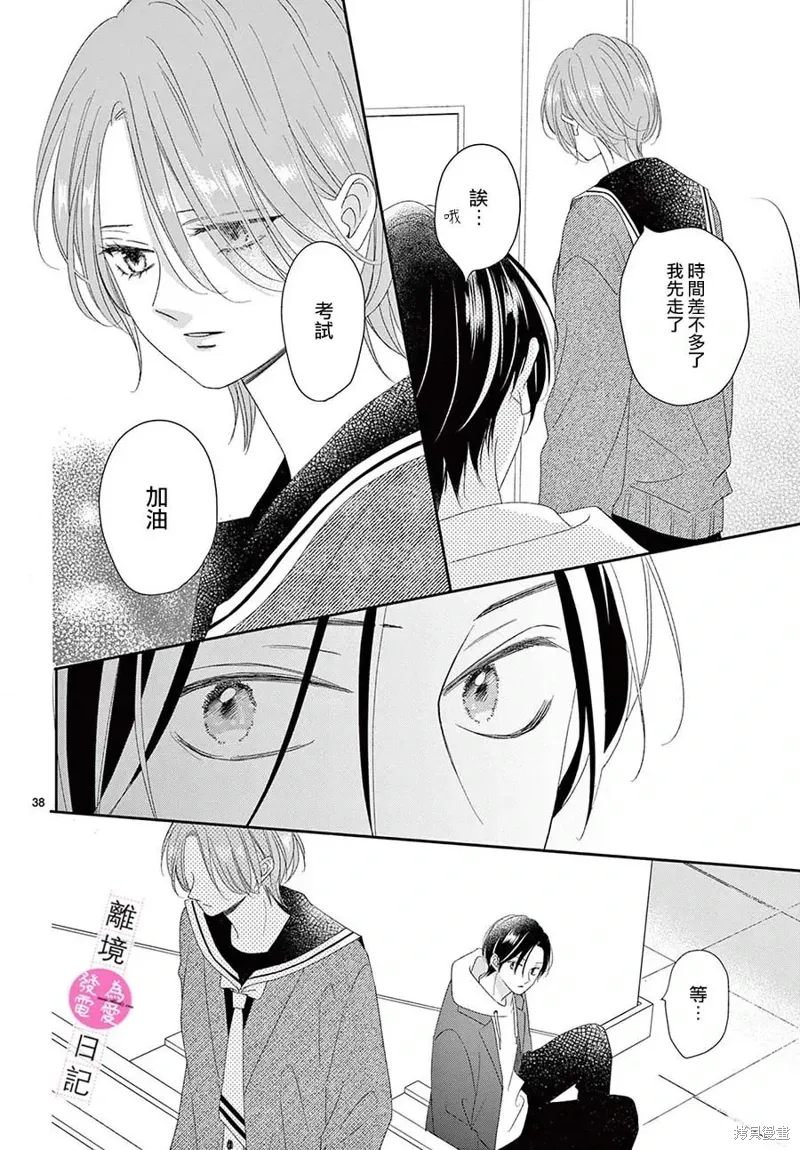 第37话 第38页