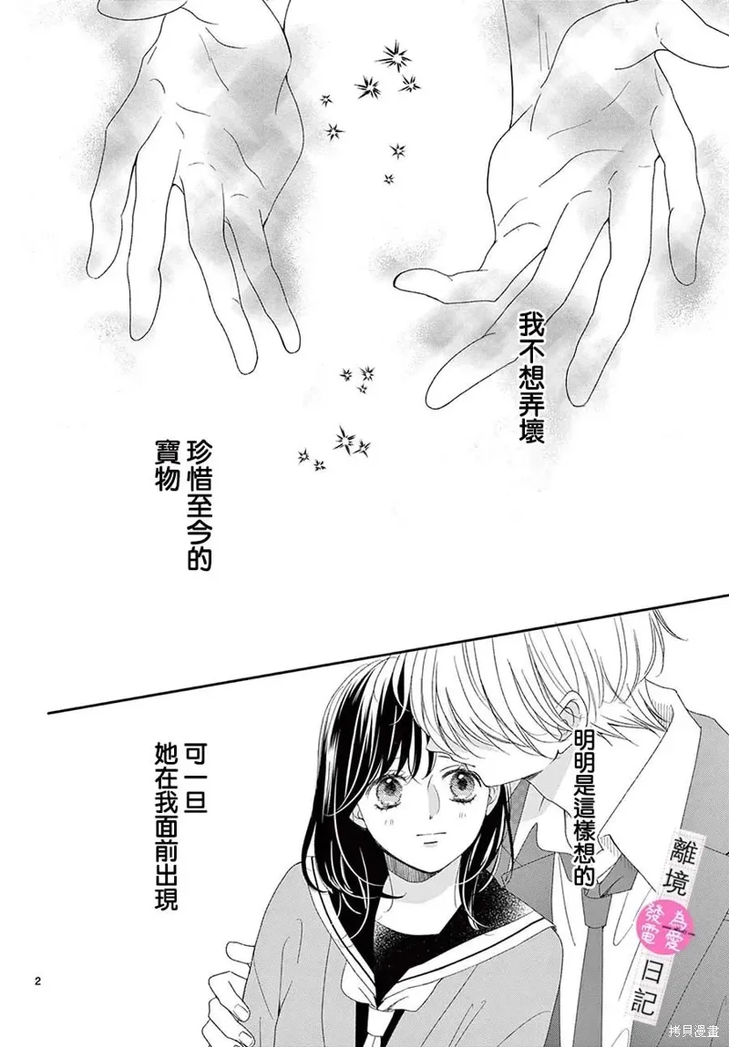 番外篇07 第2页