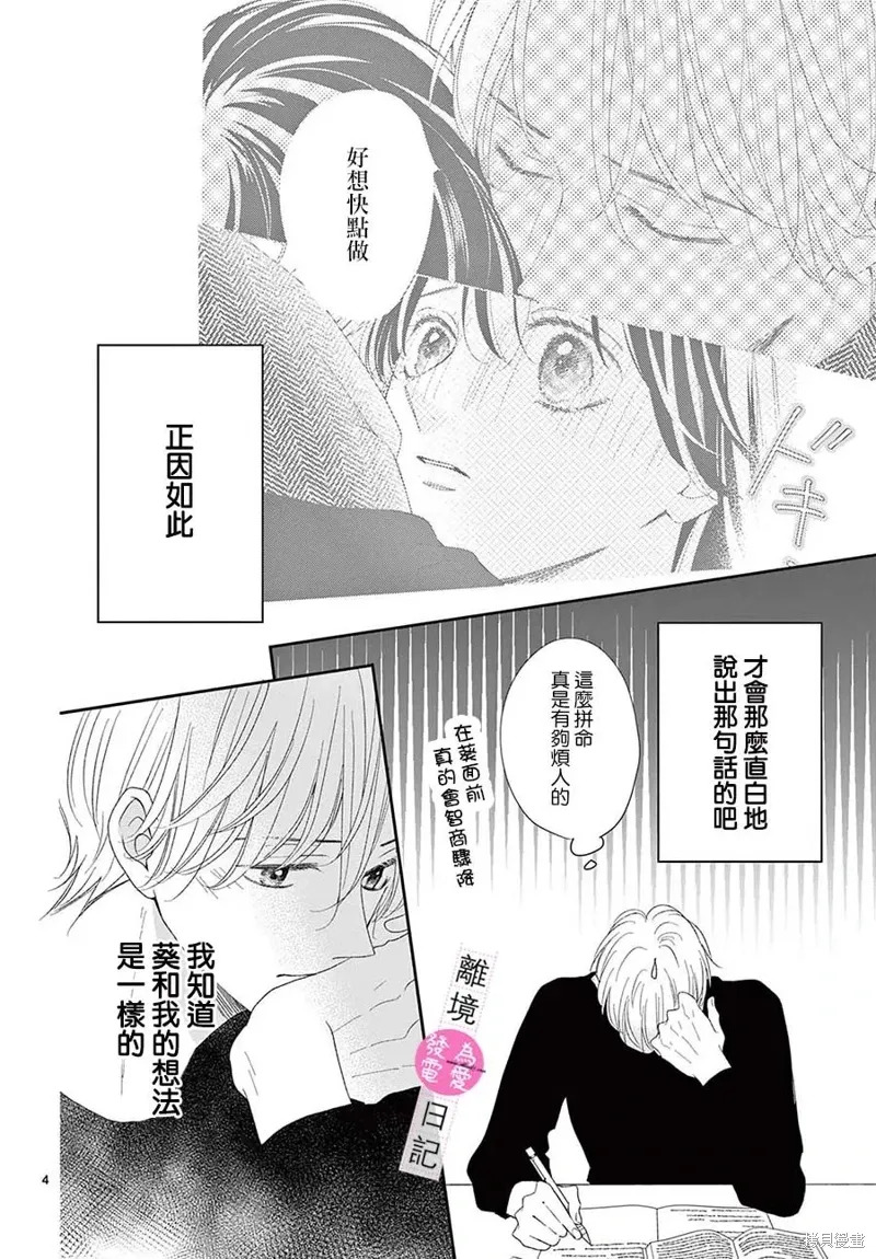 番外篇07 第4页