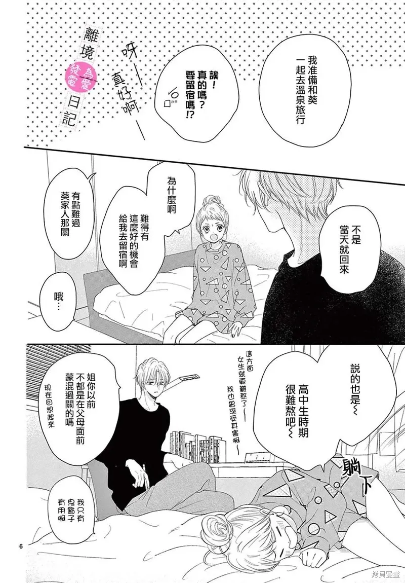 番外篇07 第6页