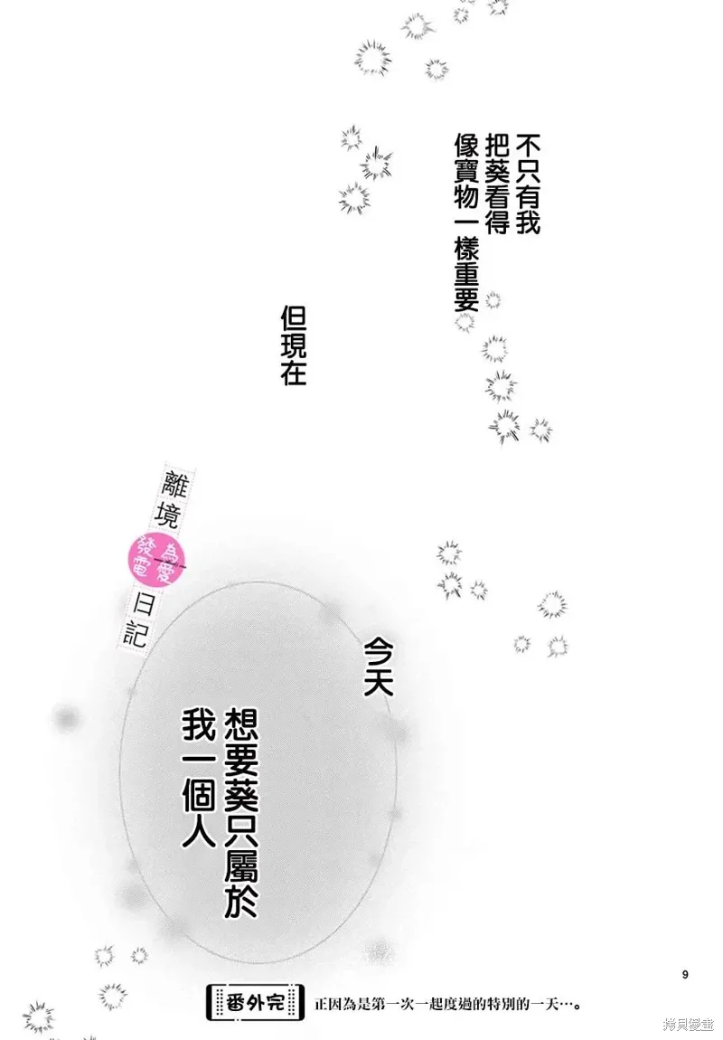 番外篇07 第9页