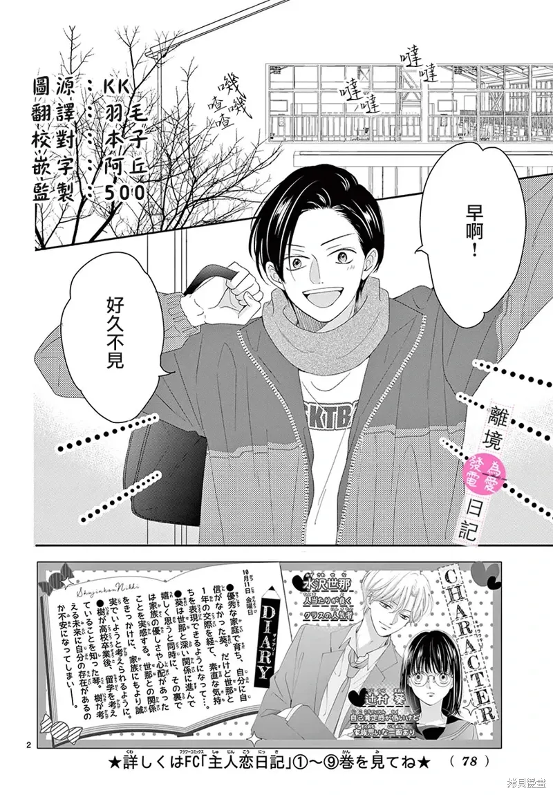 第38话 第2页