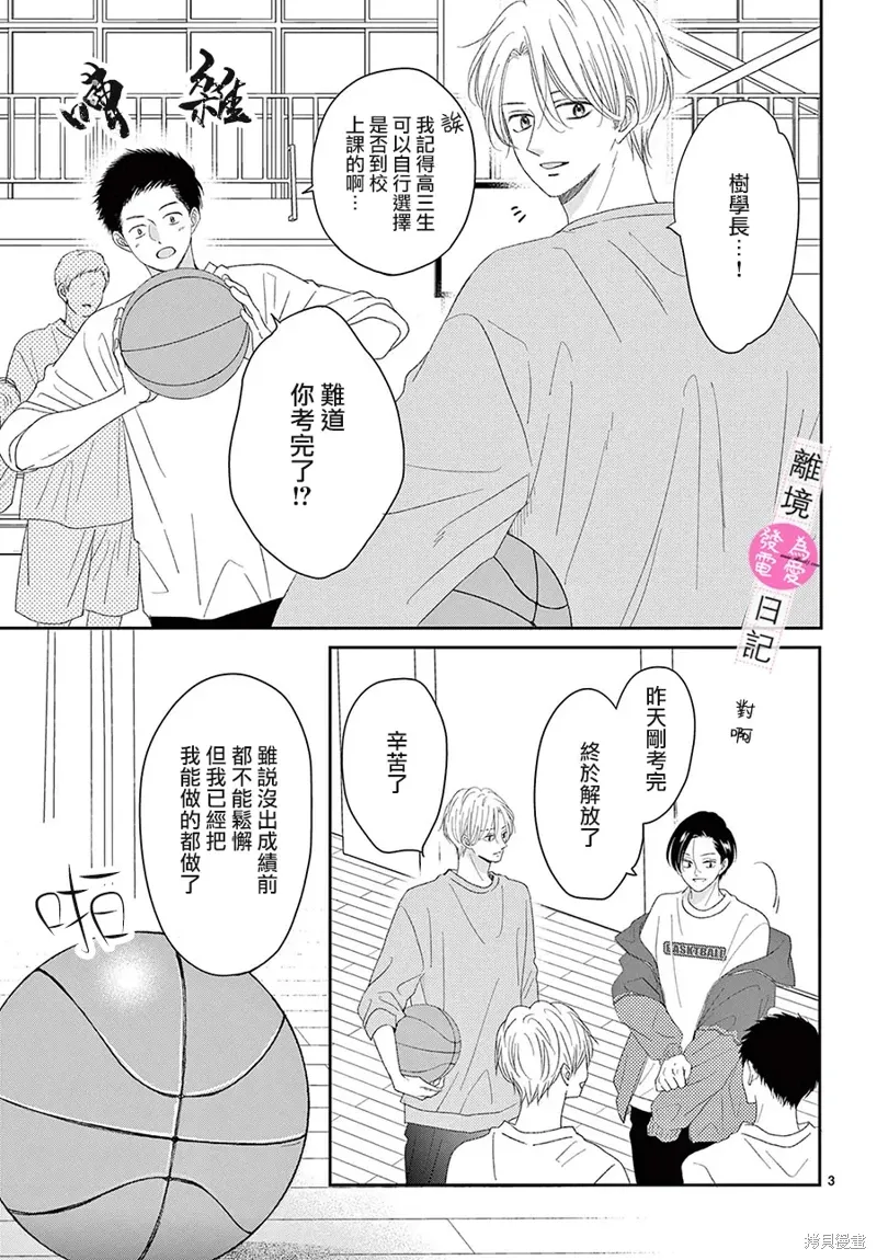 第38话 第3页