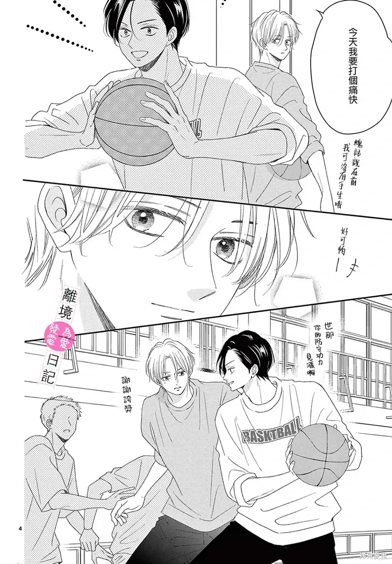第38话 第4页