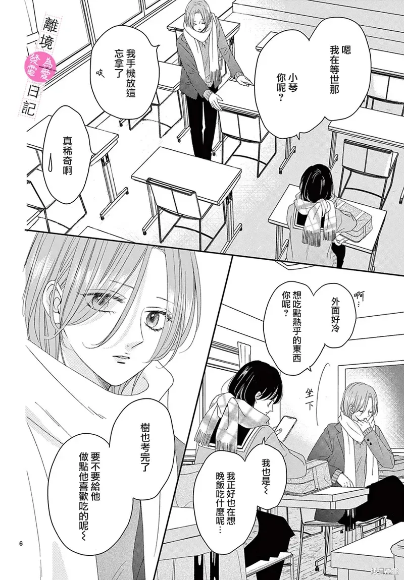 第38话 第6页