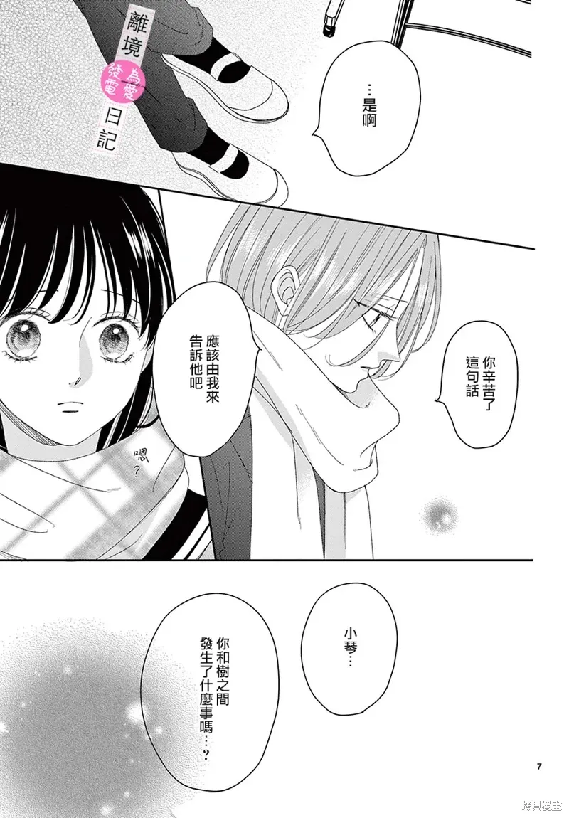 第38话 第7页