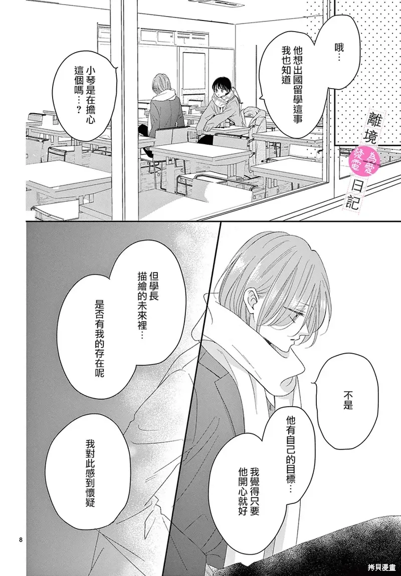 第38话 第8页