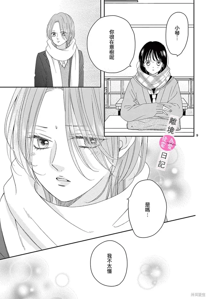 第38话 第9页
