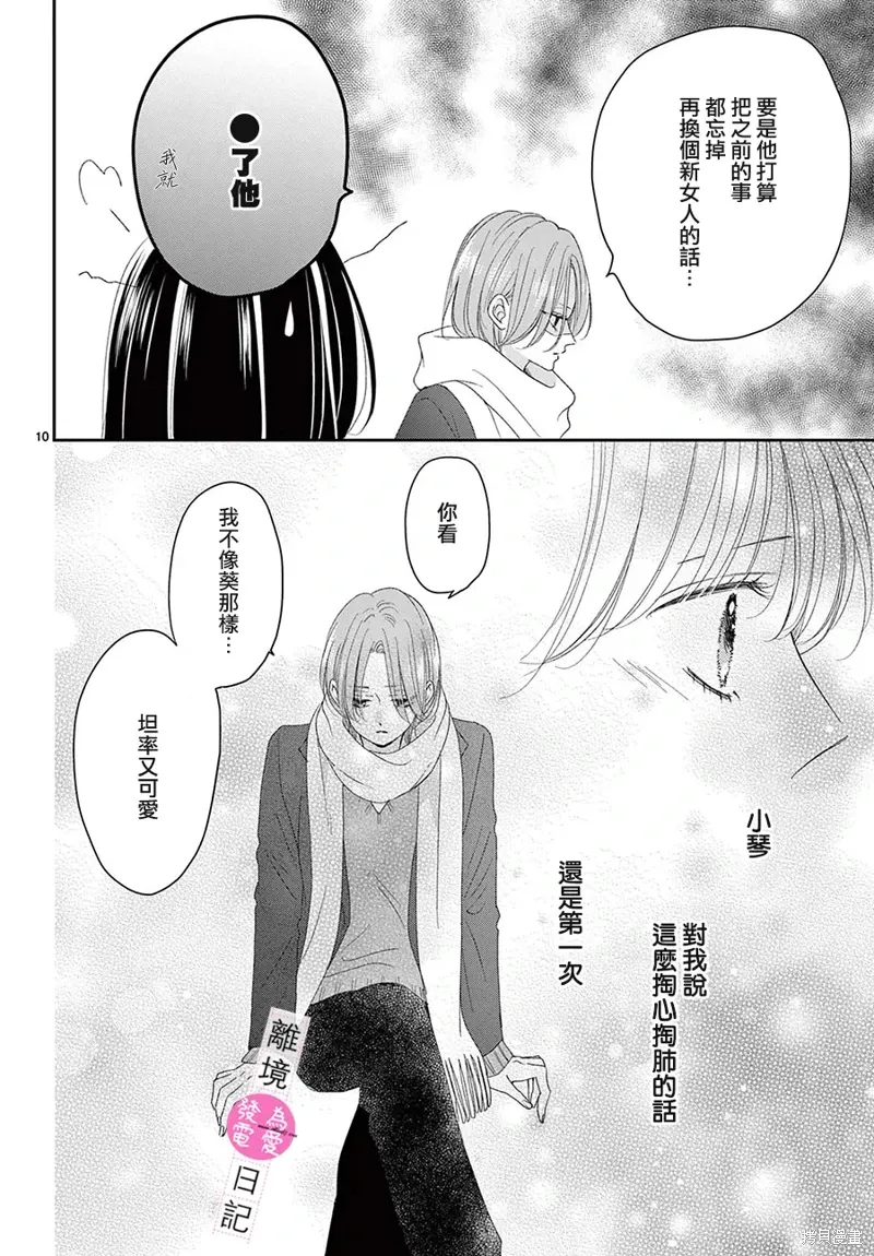 第38话 第10页