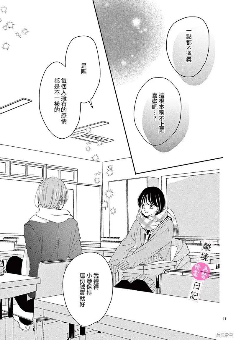 第38话 第11页
