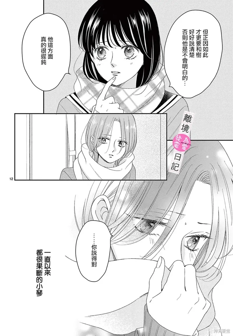 第38话 第12页