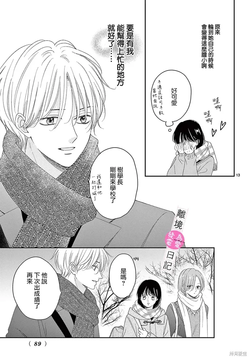 第38话 第13页