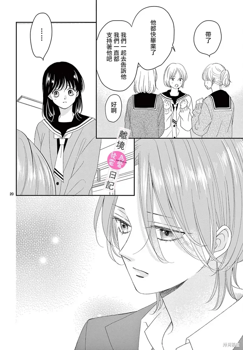 第38话 第20页