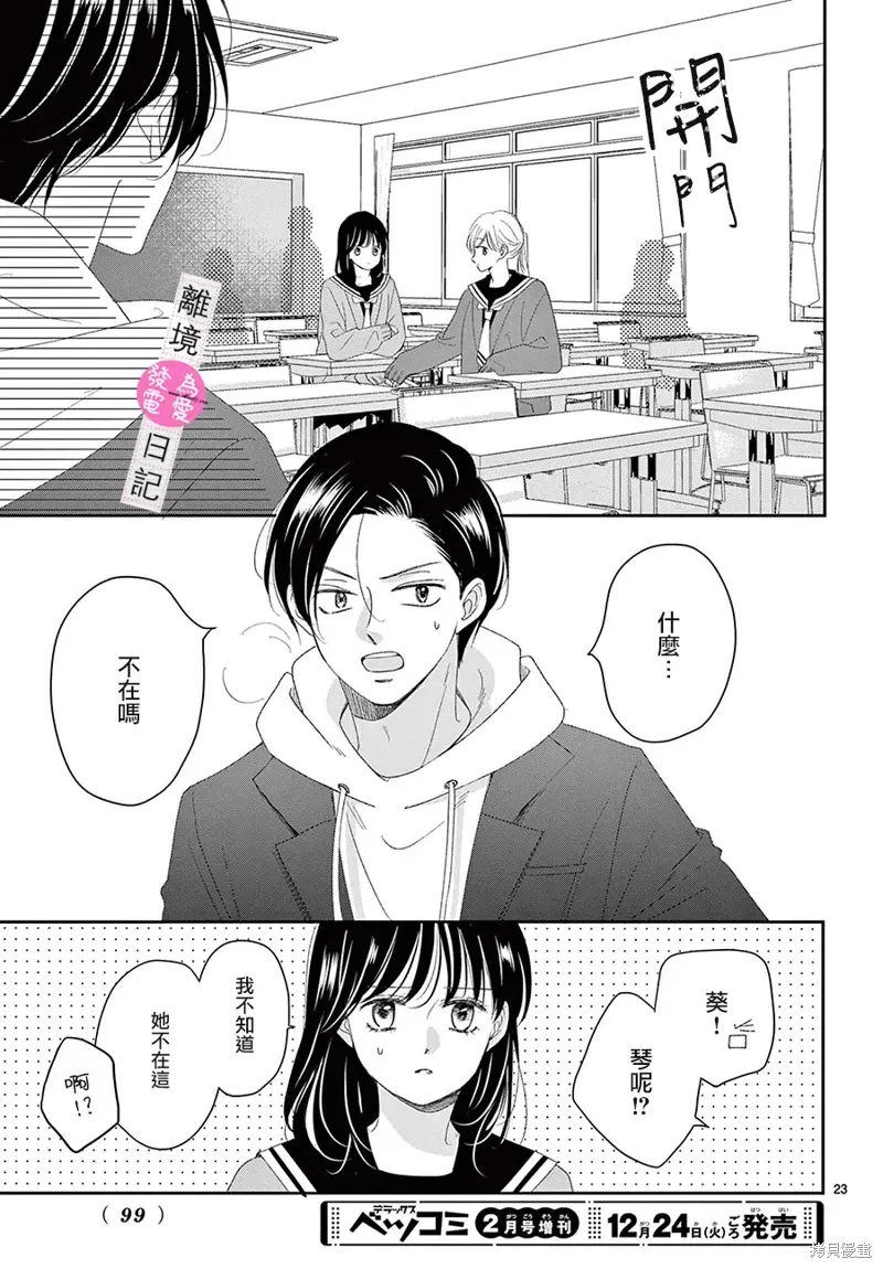第38话 第23页